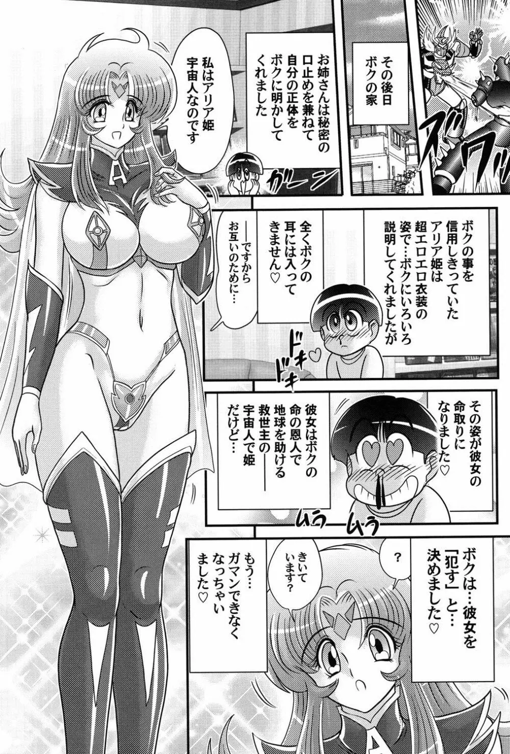 宇宙の王女・アリア淫乳姫 57ページ