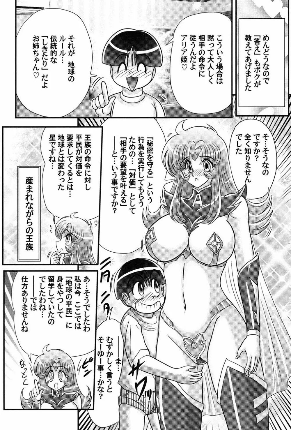 宇宙の王女・アリア淫乳姫 59ページ