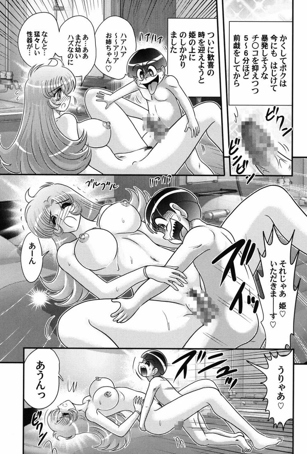 宇宙の王女・アリア淫乳姫 62ページ