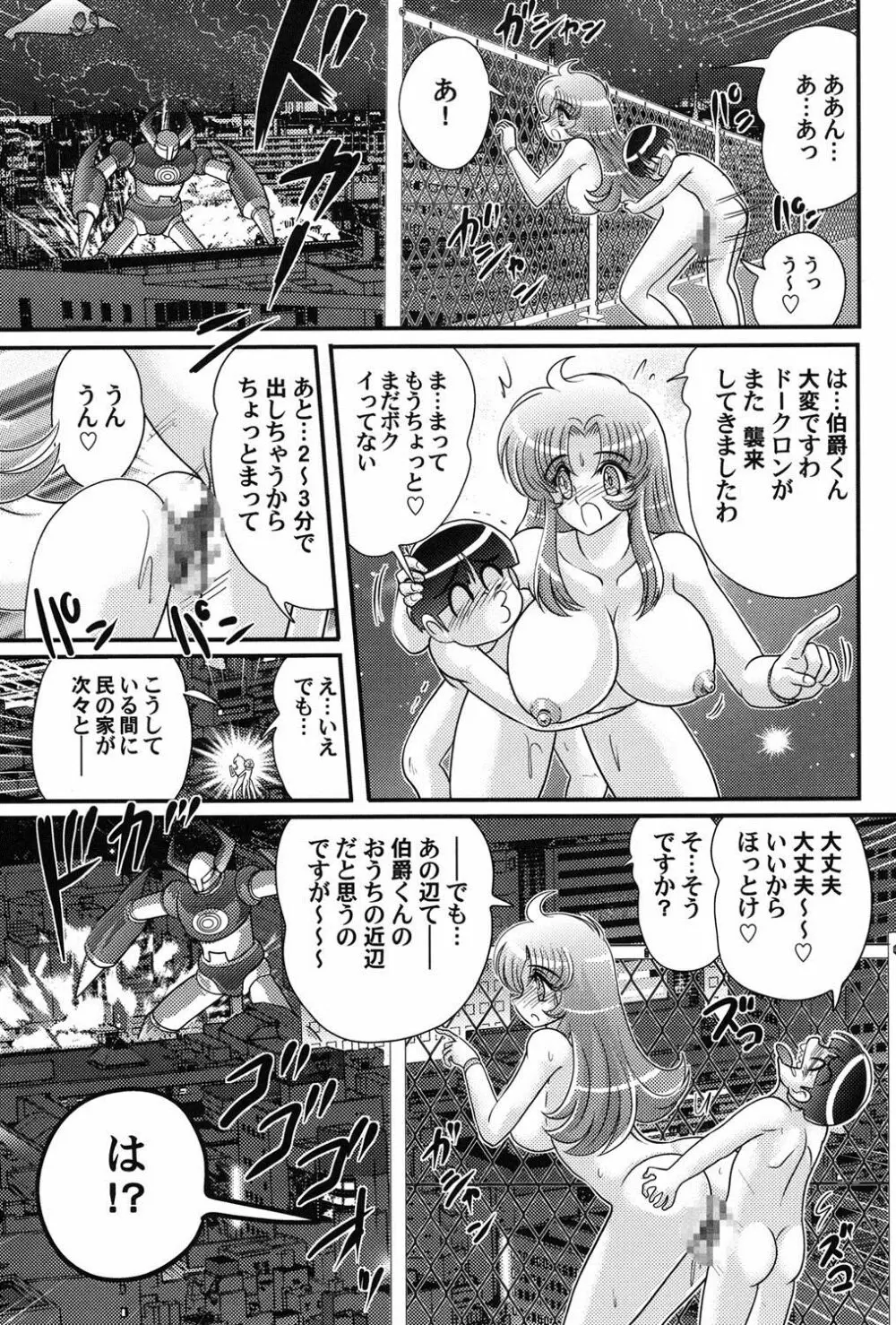 宇宙の王女・アリア淫乳姫 68ページ