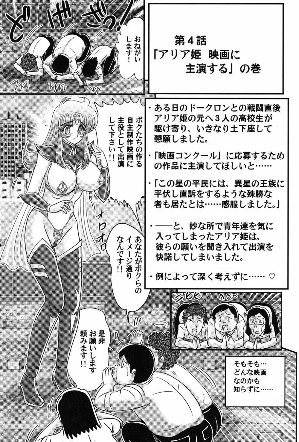 宇宙の王女・アリア淫乳姫 70ページ