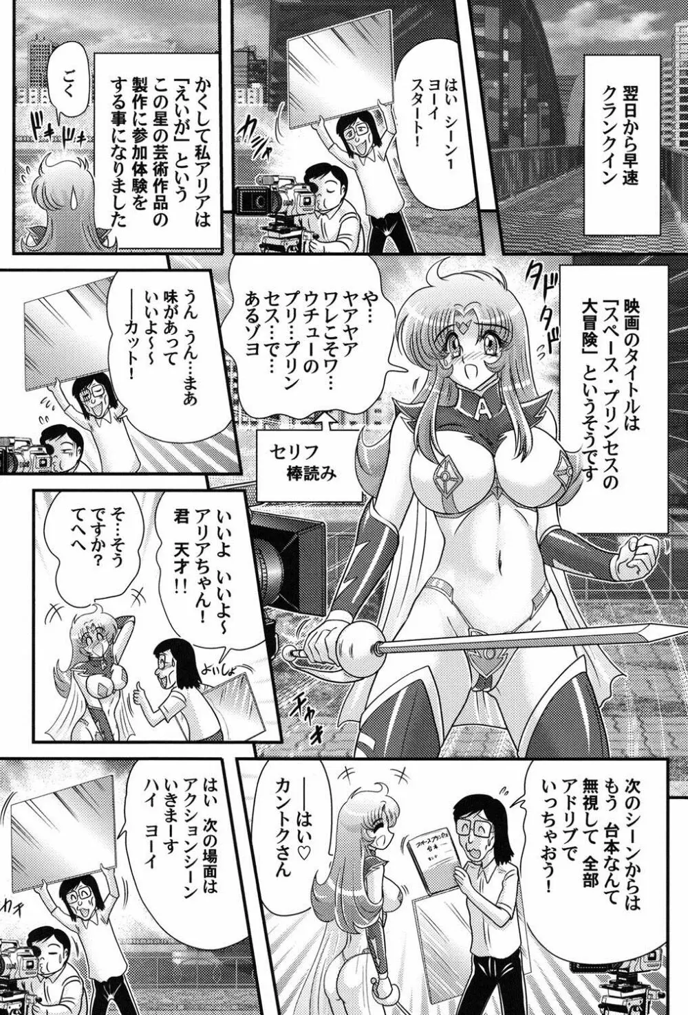 宇宙の王女・アリア淫乳姫 71ページ