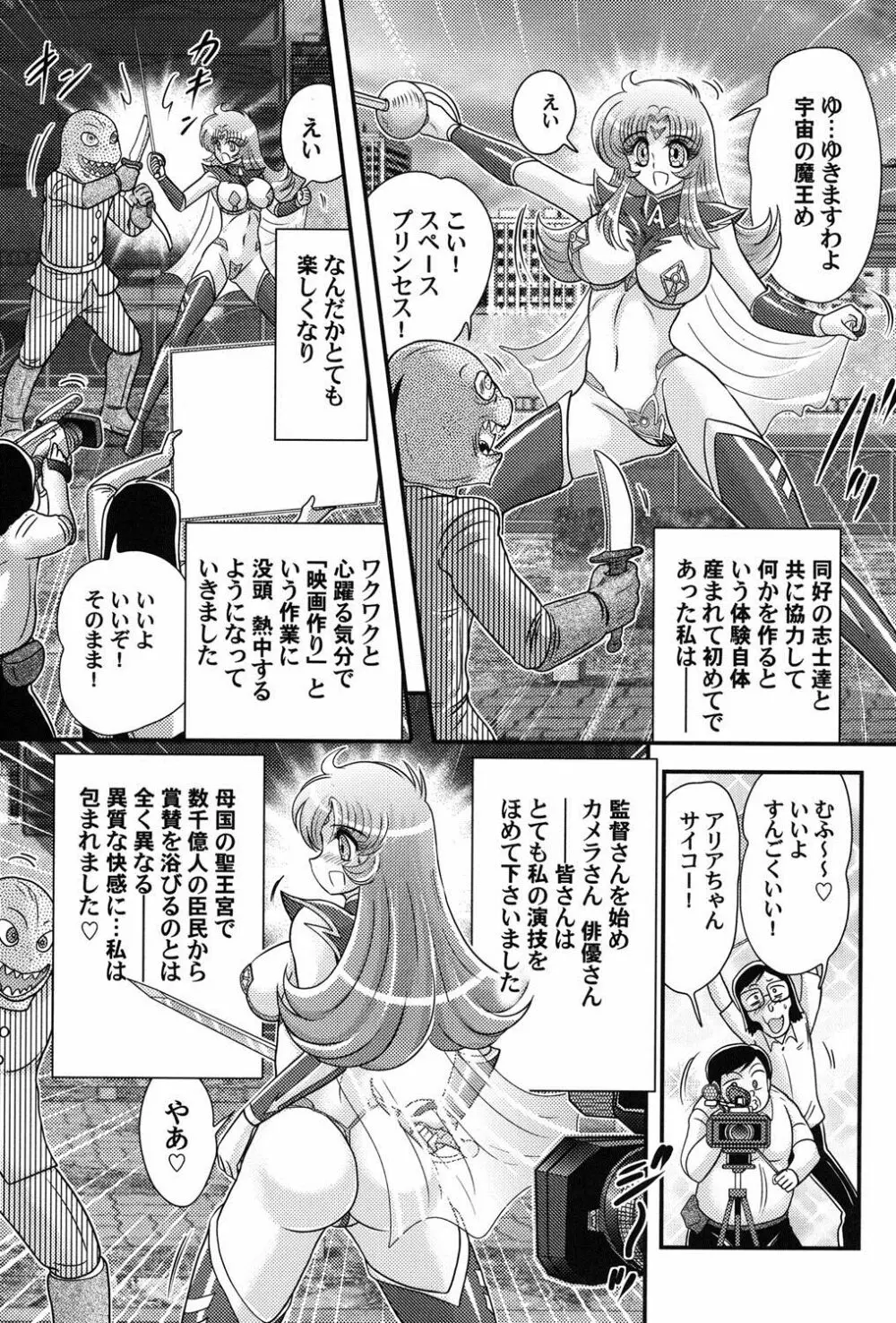 宇宙の王女・アリア淫乳姫 72ページ