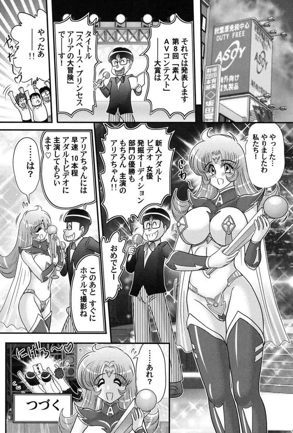 宇宙の王女・アリア淫乳姫 93ページ