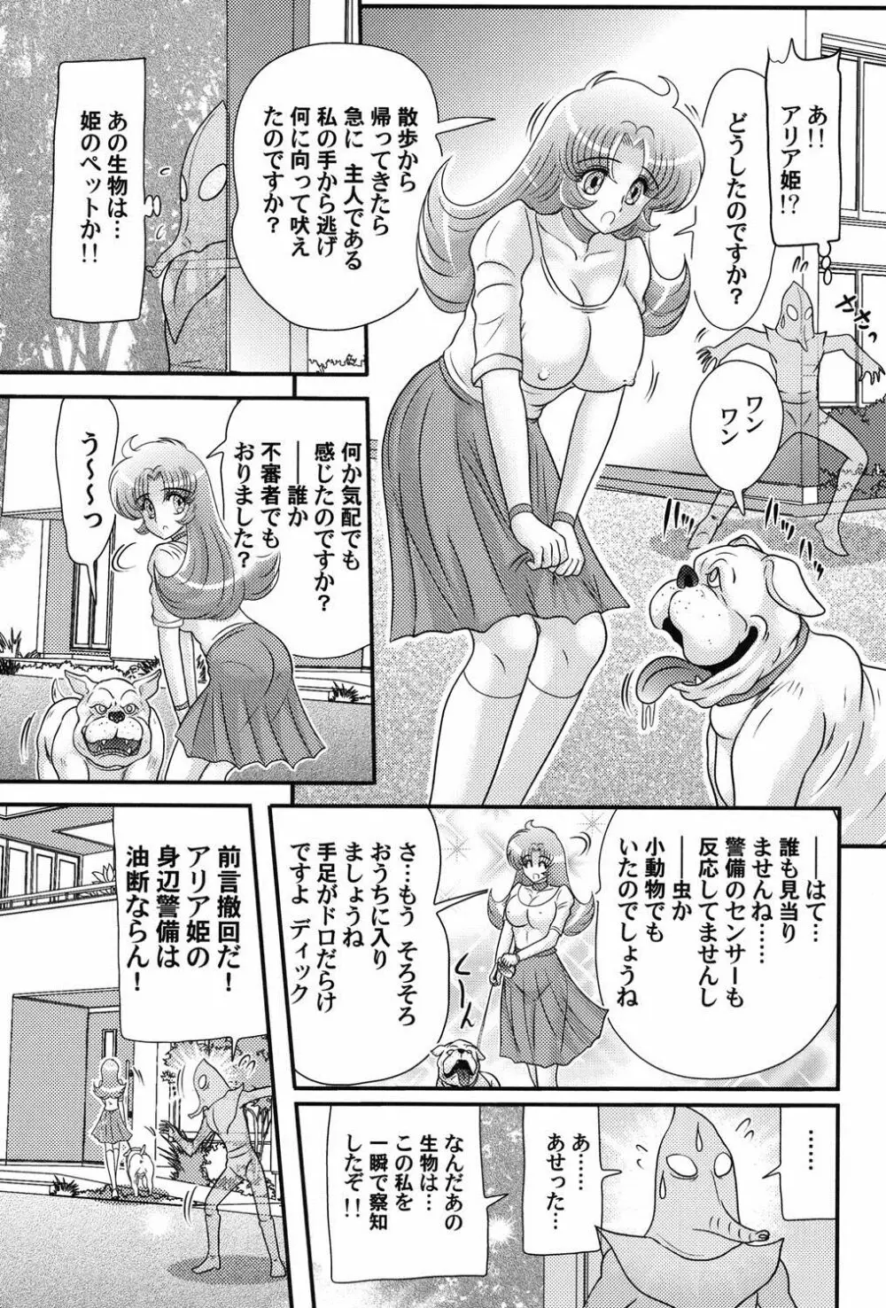 宇宙の王女・アリア淫乳姫 96ページ