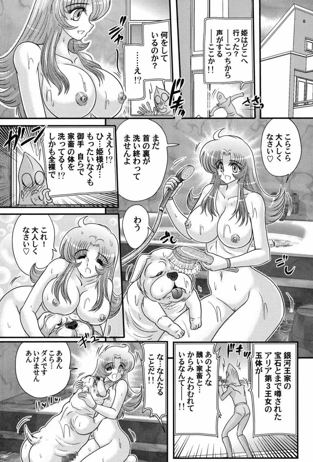 宇宙の王女・アリア淫乳姫 97ページ