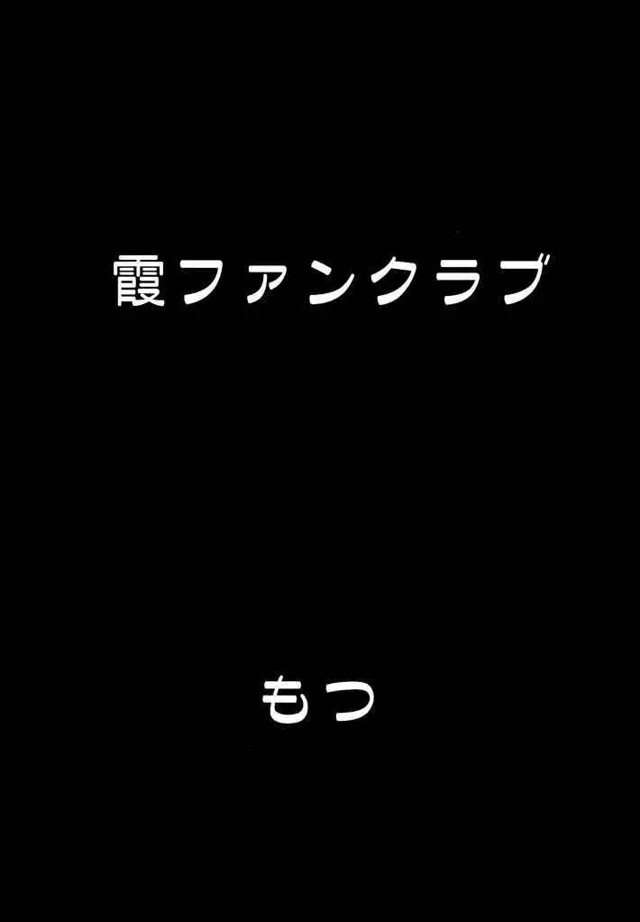 もつの霞本 5ページ