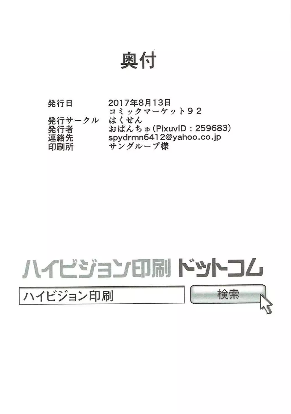 かわいそうなヤイアちゃん 21ページ