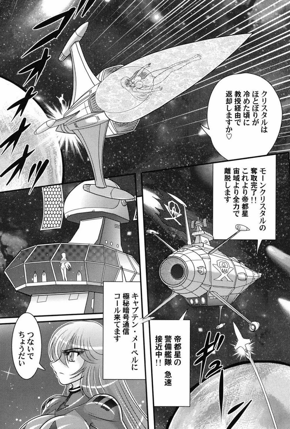 宇宙快盗メーベル 137ページ