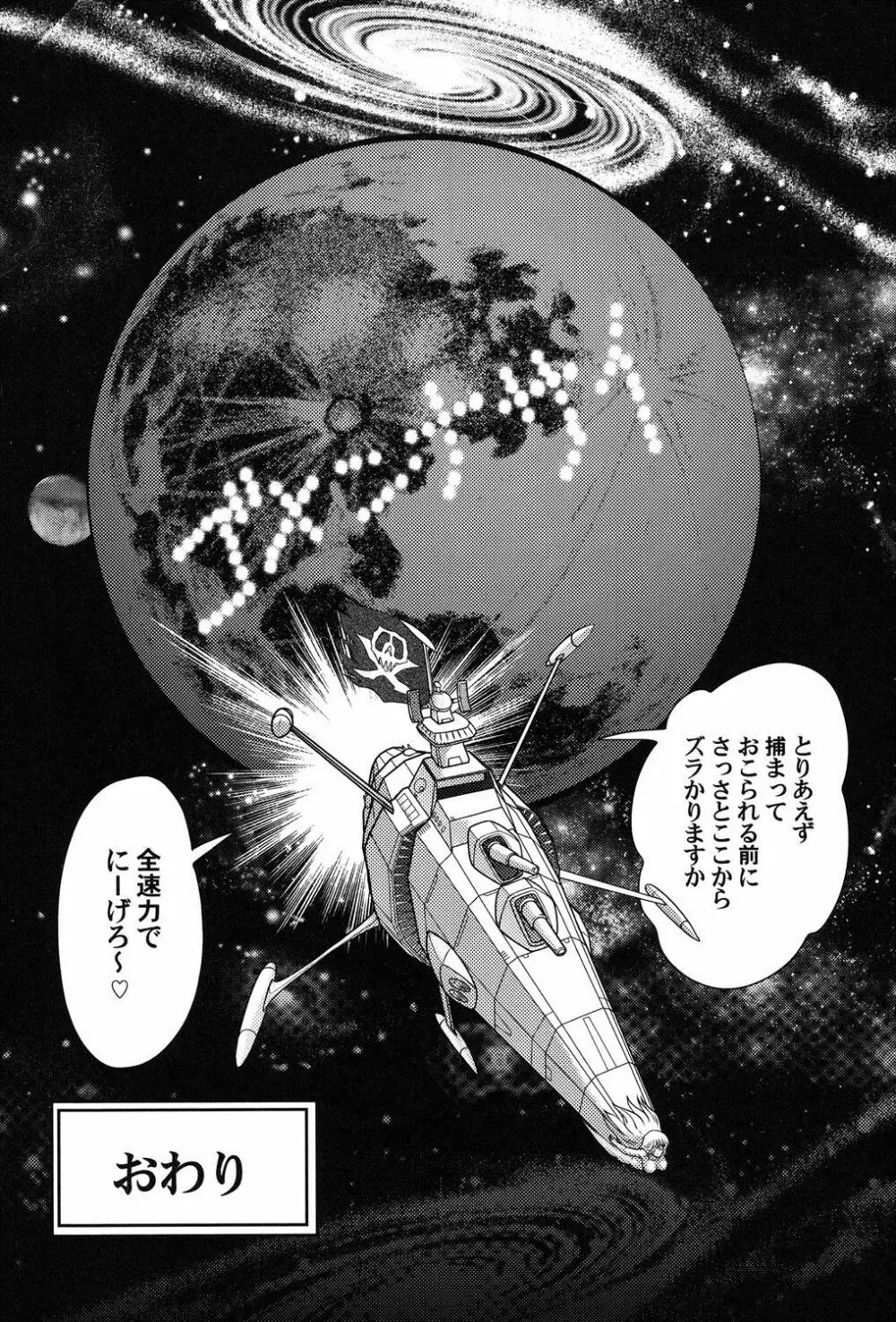 宇宙快盗メーベル 141ページ