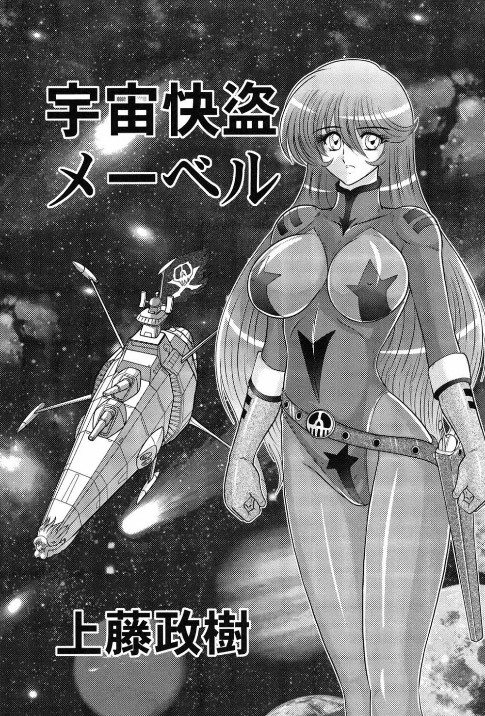 宇宙快盗メーベル 2ページ