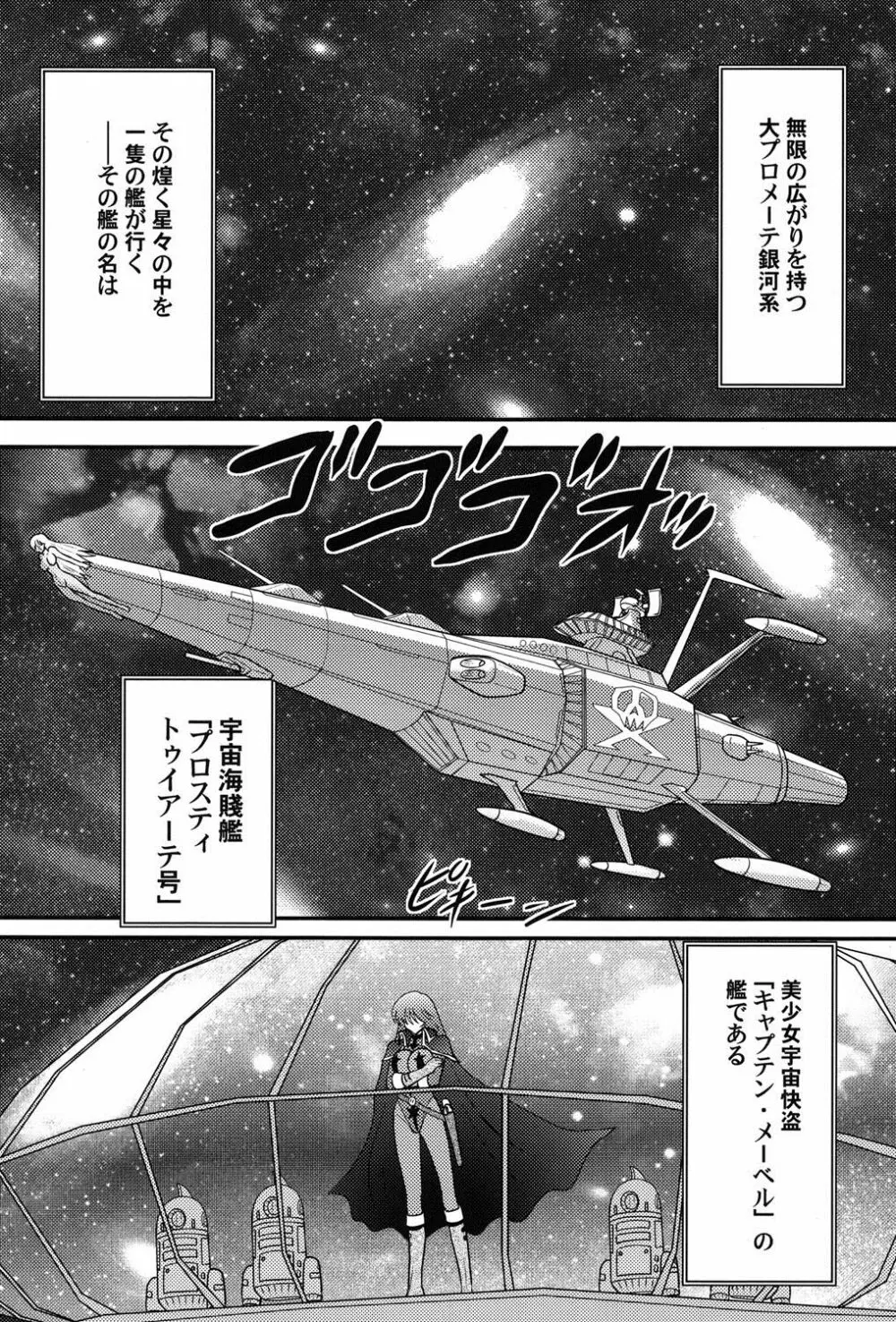 宇宙快盗メーベル 3ページ