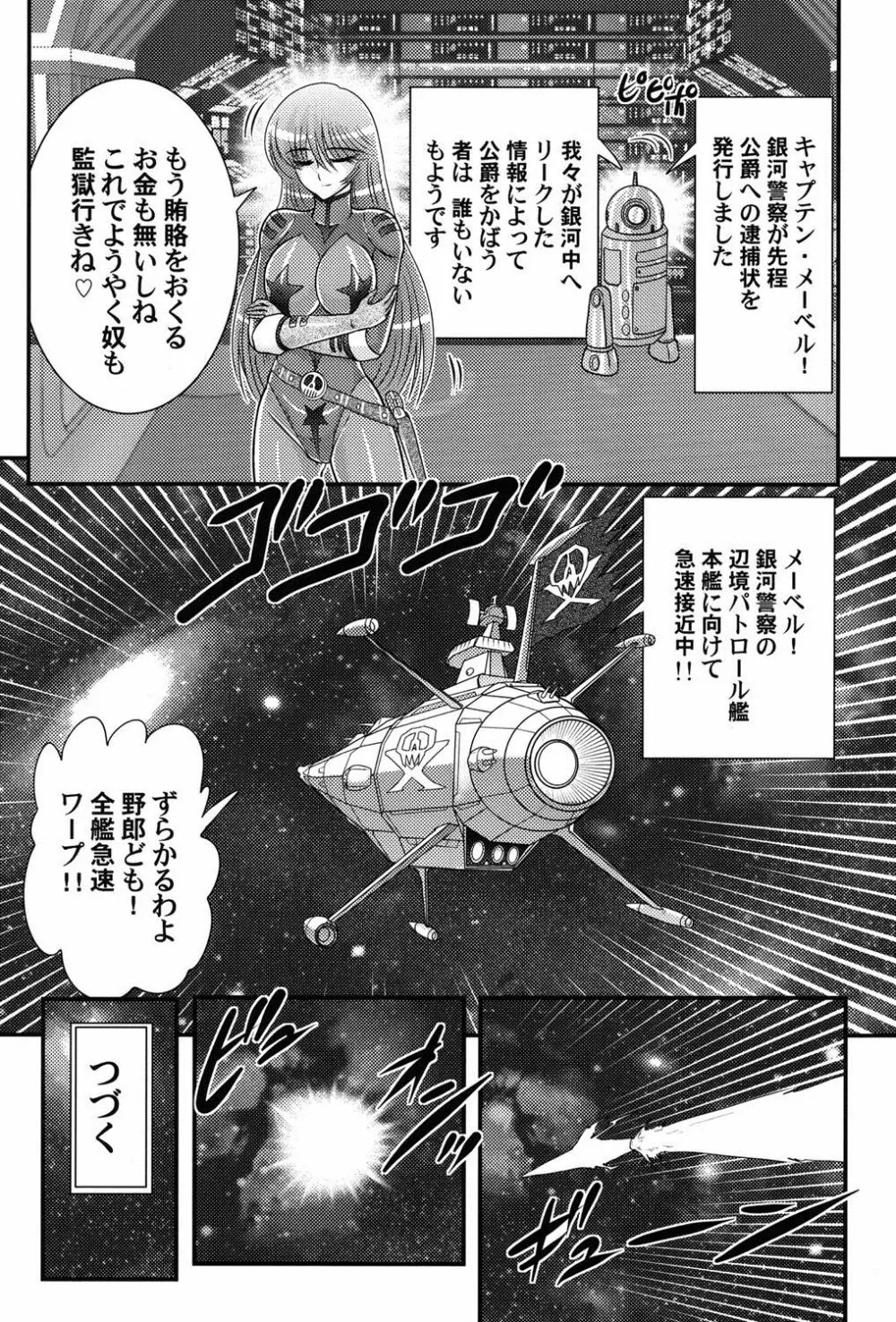 宇宙快盗メーベル 31ページ