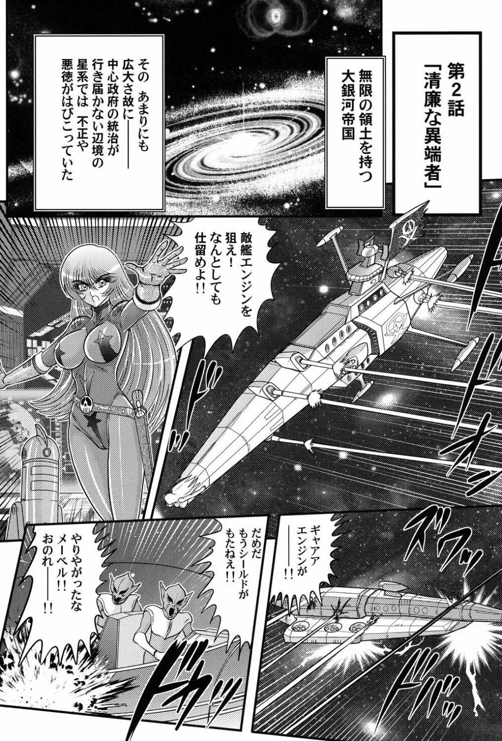 宇宙快盗メーベル 32ページ