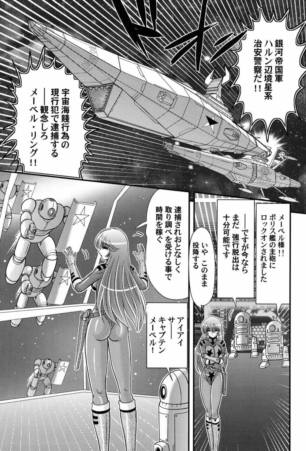 宇宙快盗メーベル 36ページ