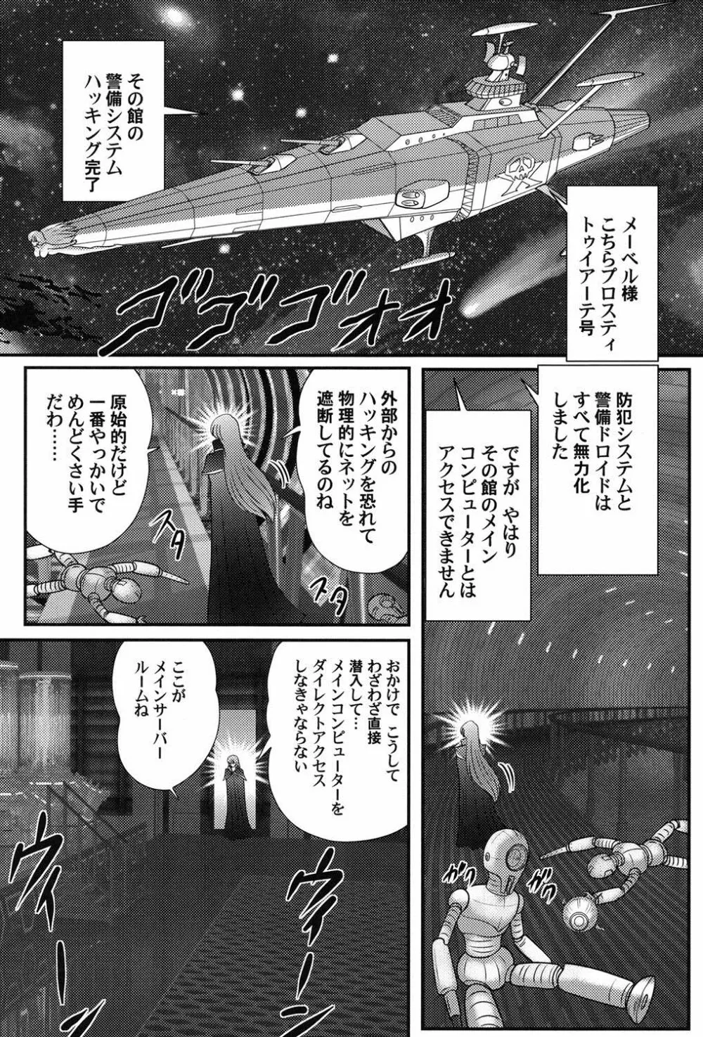 宇宙快盗メーベル 5ページ