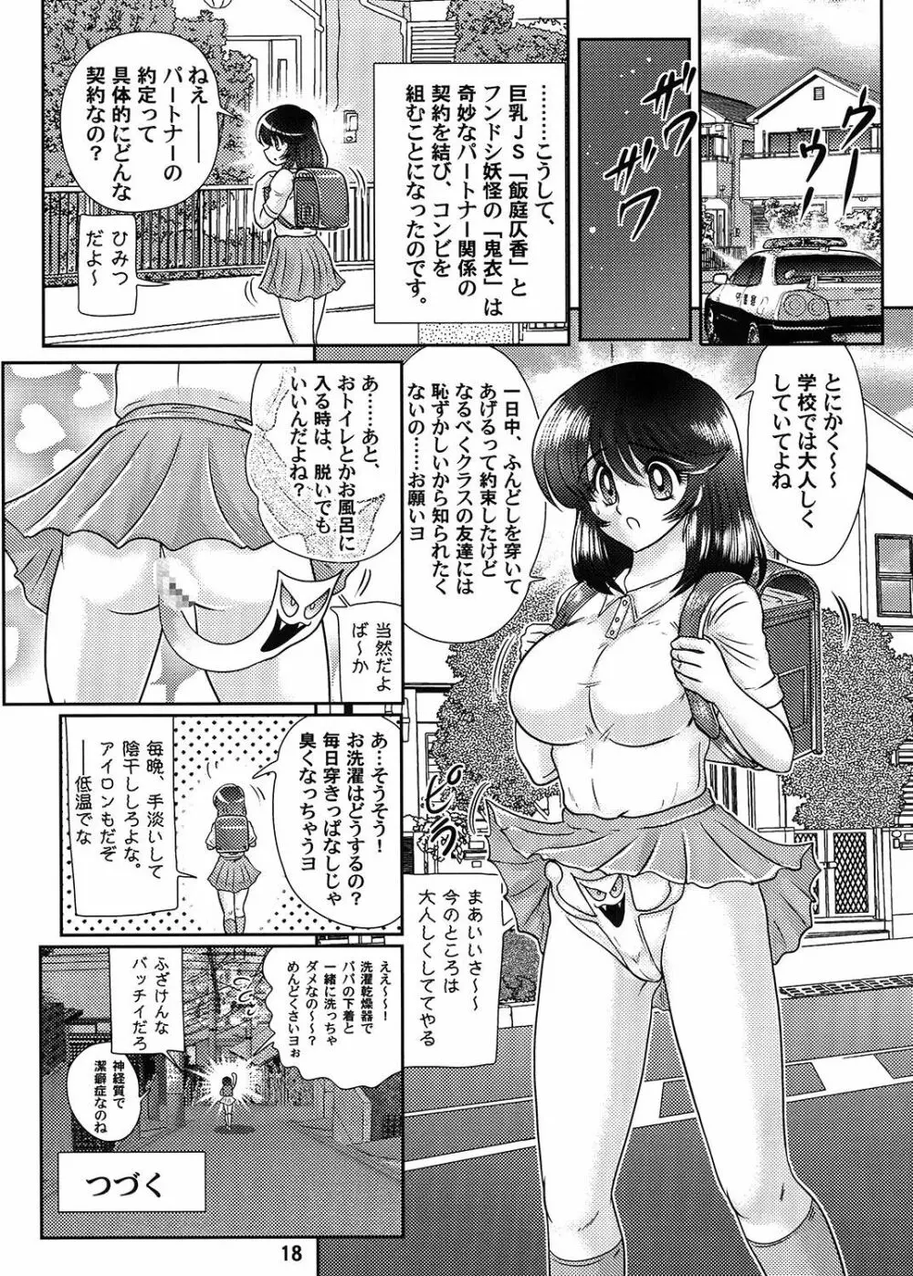 ふんどし妖怪とほのかちゃん 1 19ページ