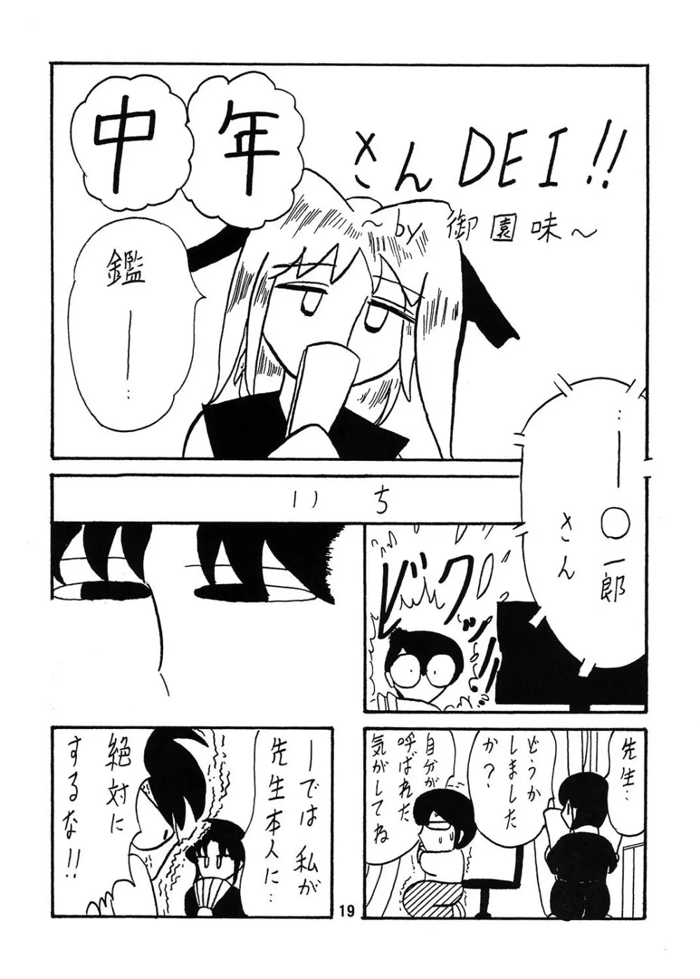 ふんどし妖怪とほのかちゃん 1 20ページ