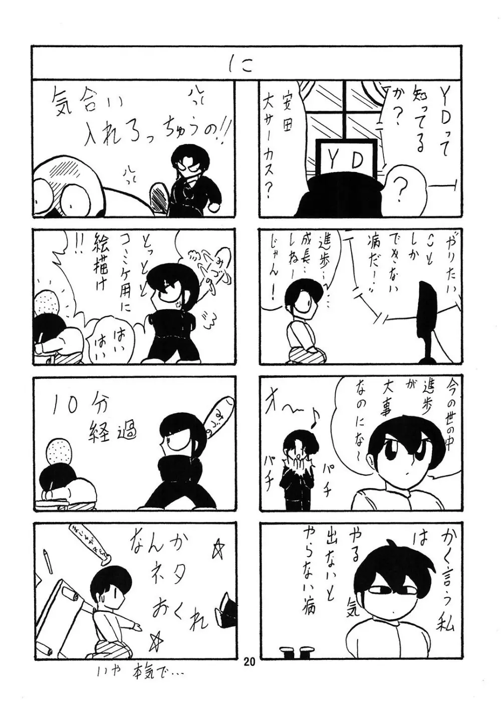 ふんどし妖怪とほのかちゃん 1 21ページ