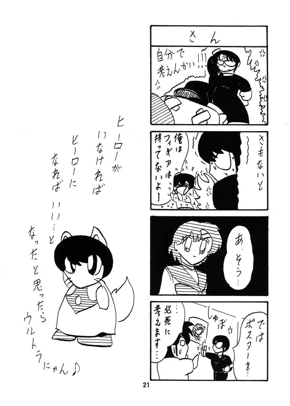 ふんどし妖怪とほのかちゃん 1 22ページ