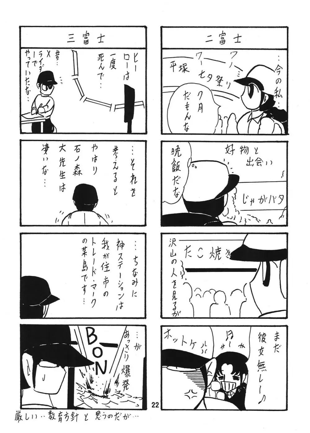 ふんどし妖怪とほのかちゃん 2 23ページ