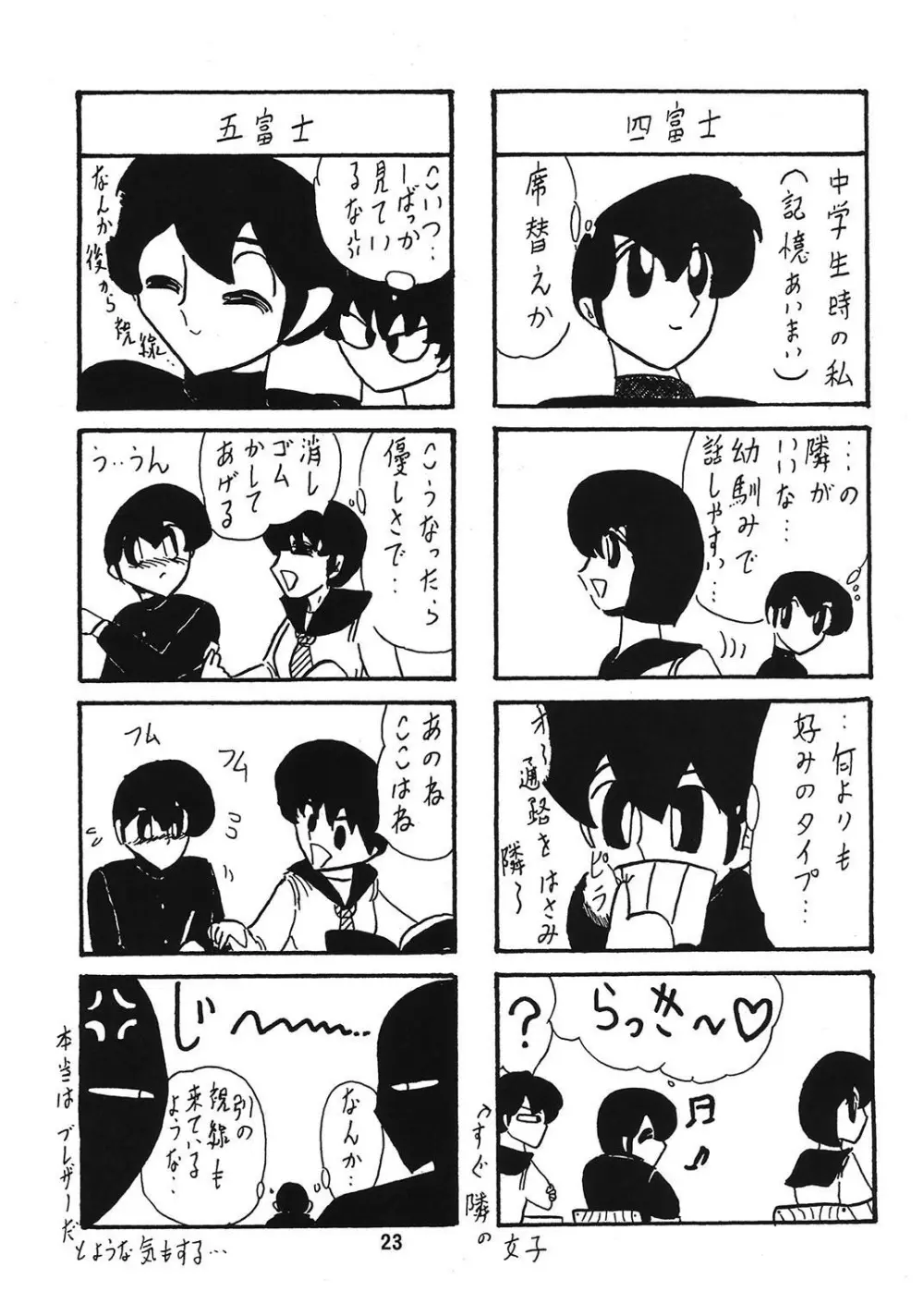 ふんどし妖怪とほのかちゃん 2 24ページ