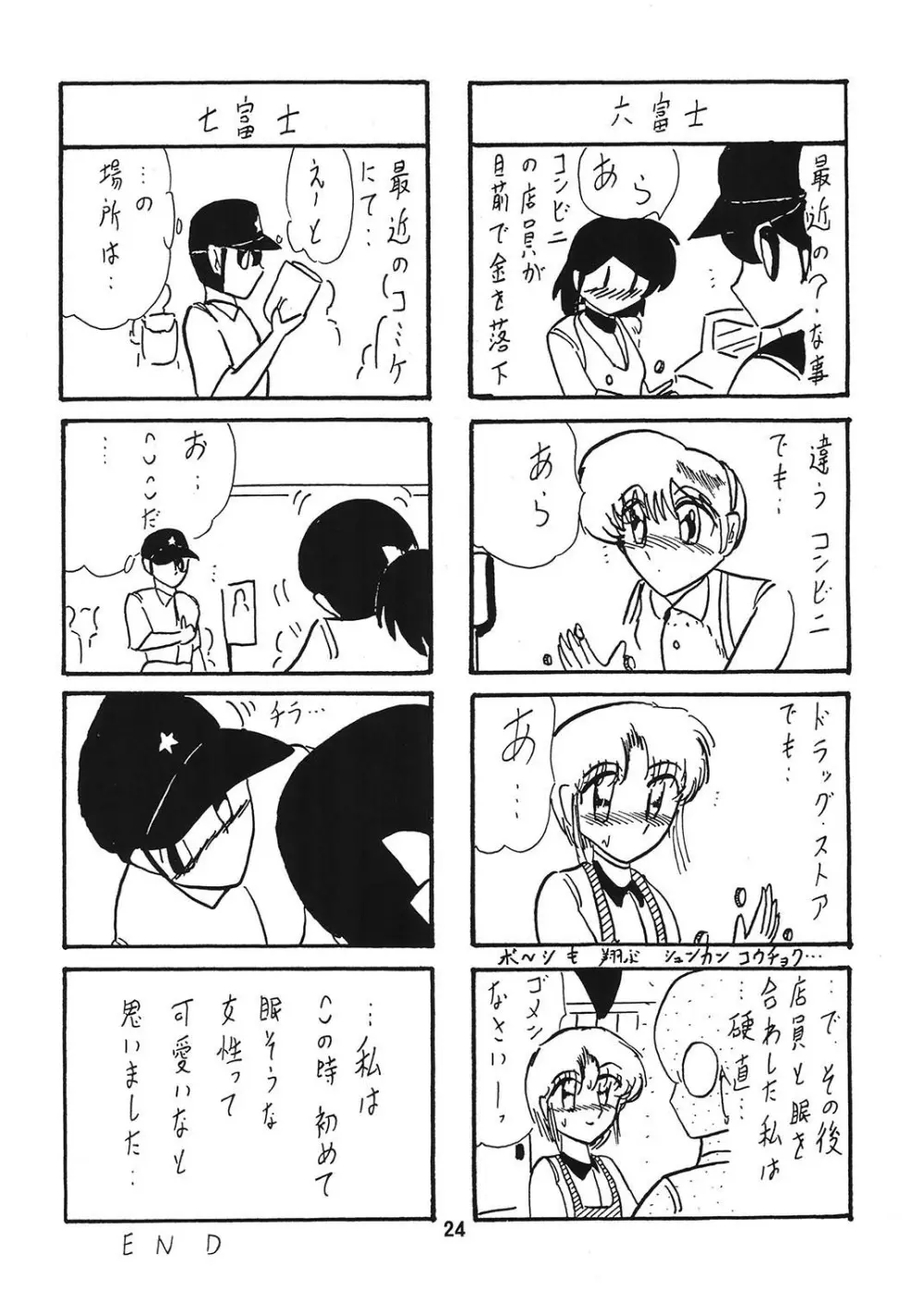 ふんどし妖怪とほのかちゃん 2 25ページ