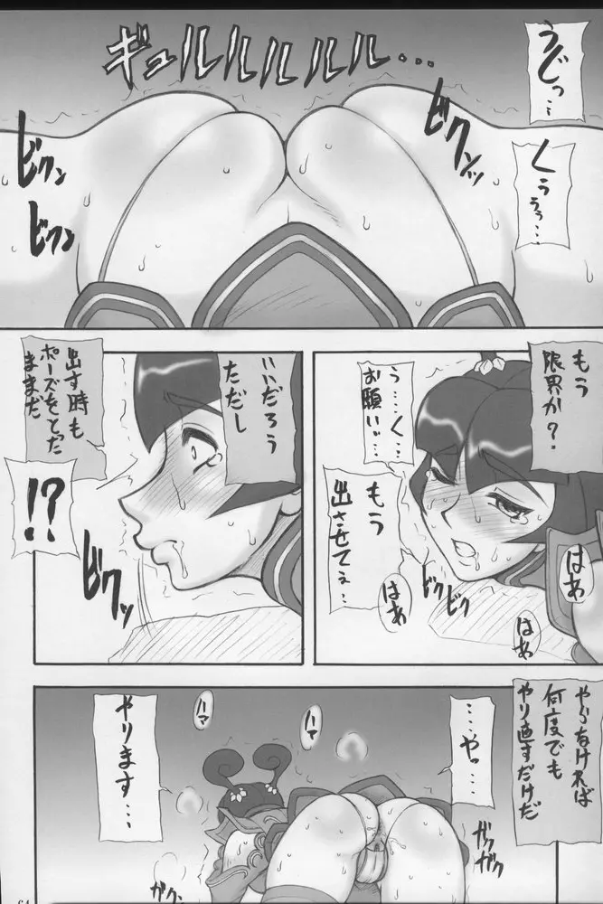 もつの総集本 尻 65ページ