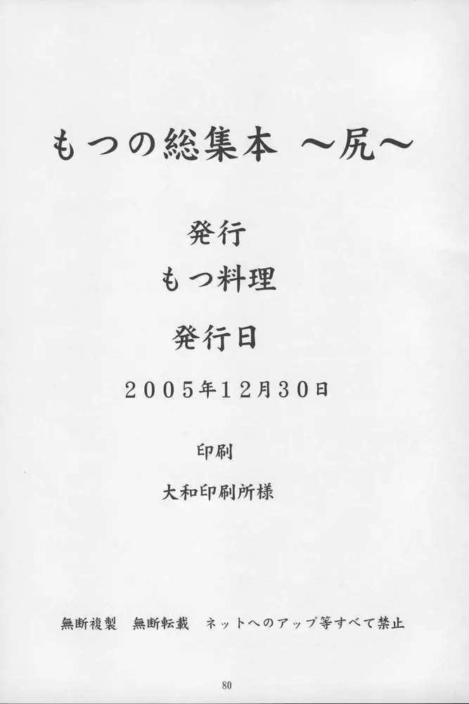 もつの総集本 尻 81ページ