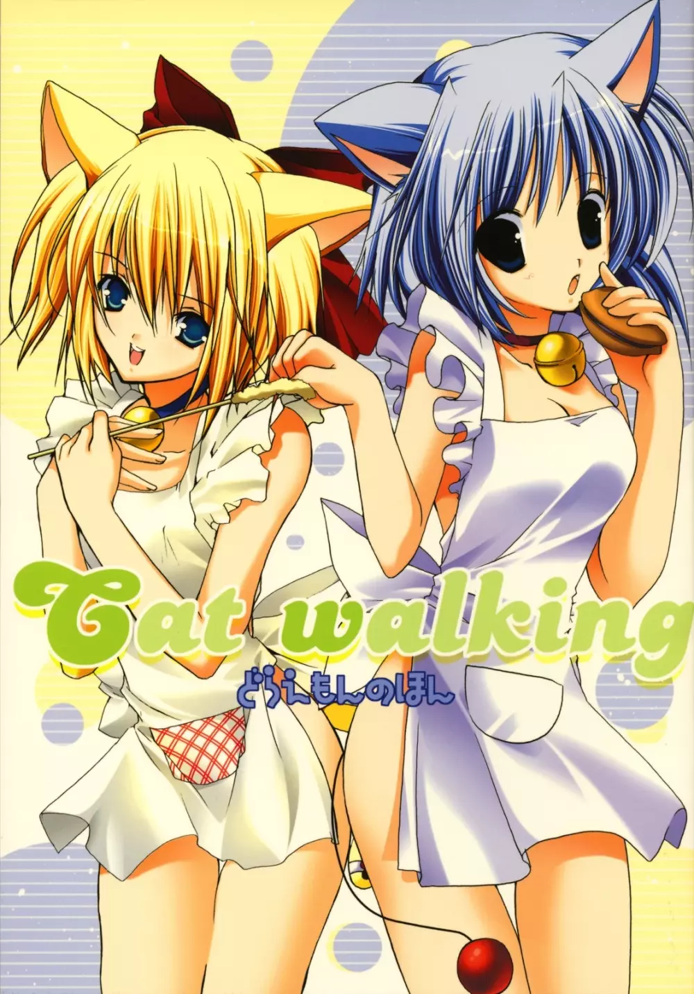 Cat walking 1ページ