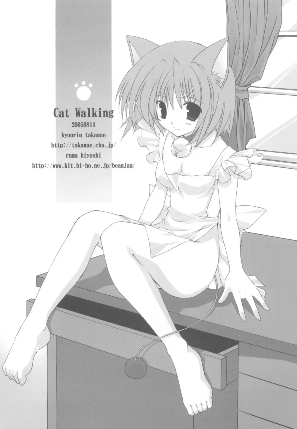 Cat walking 21ページ