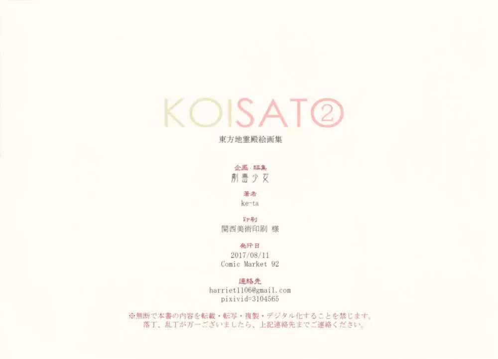 KOISATO② 17ページ