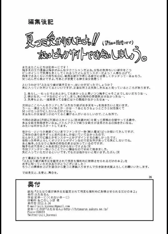 ふたなり娘が両手足を固定されて何度も強制的に射精させられるだけの本2 26ページ