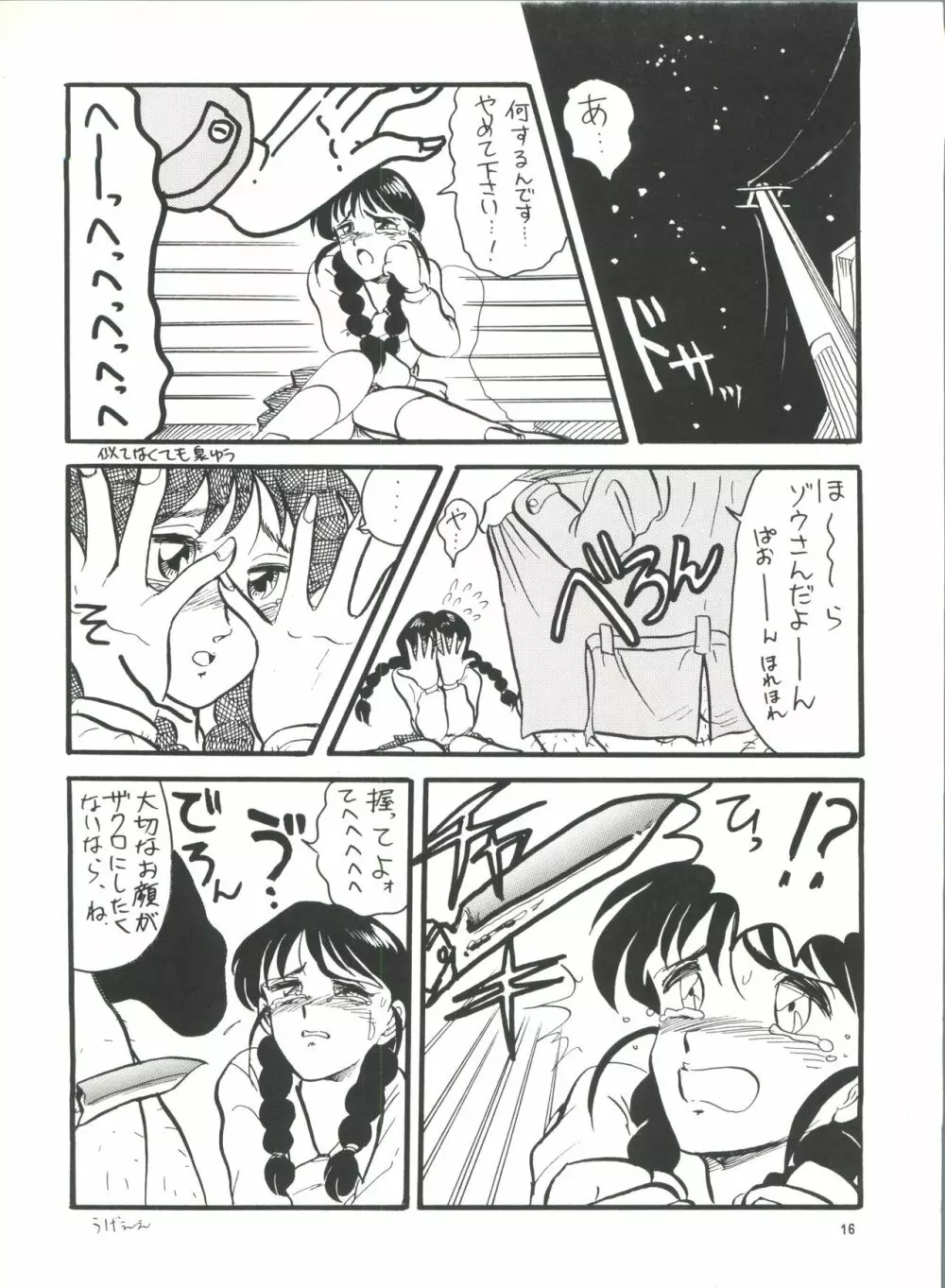 プラスY Vol.8 17ページ