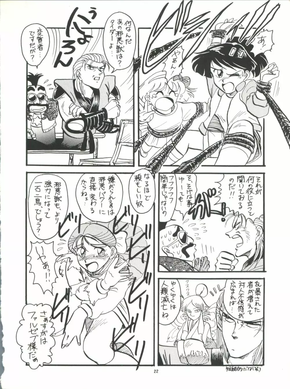 プラスY Vol.8 23ページ