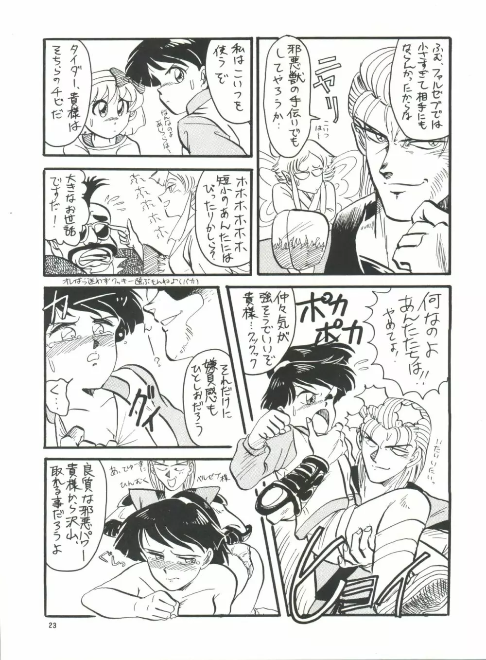 プラスY Vol.8 24ページ