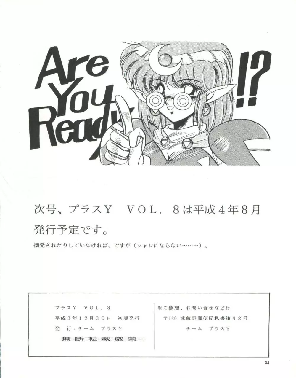 プラスY Vol.8 35ページ