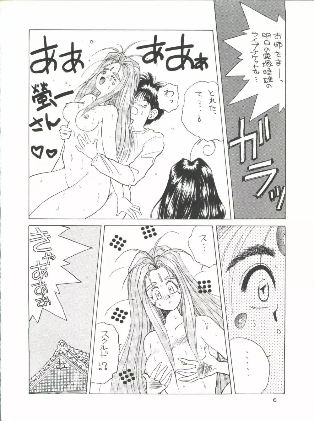 プラスY Vol.8 7ページ