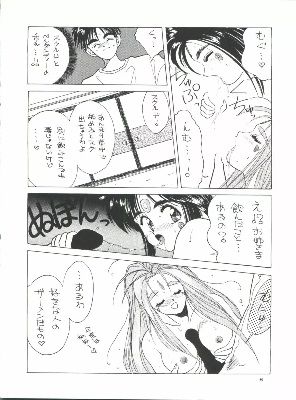 プラスY Vol.8 9ページ