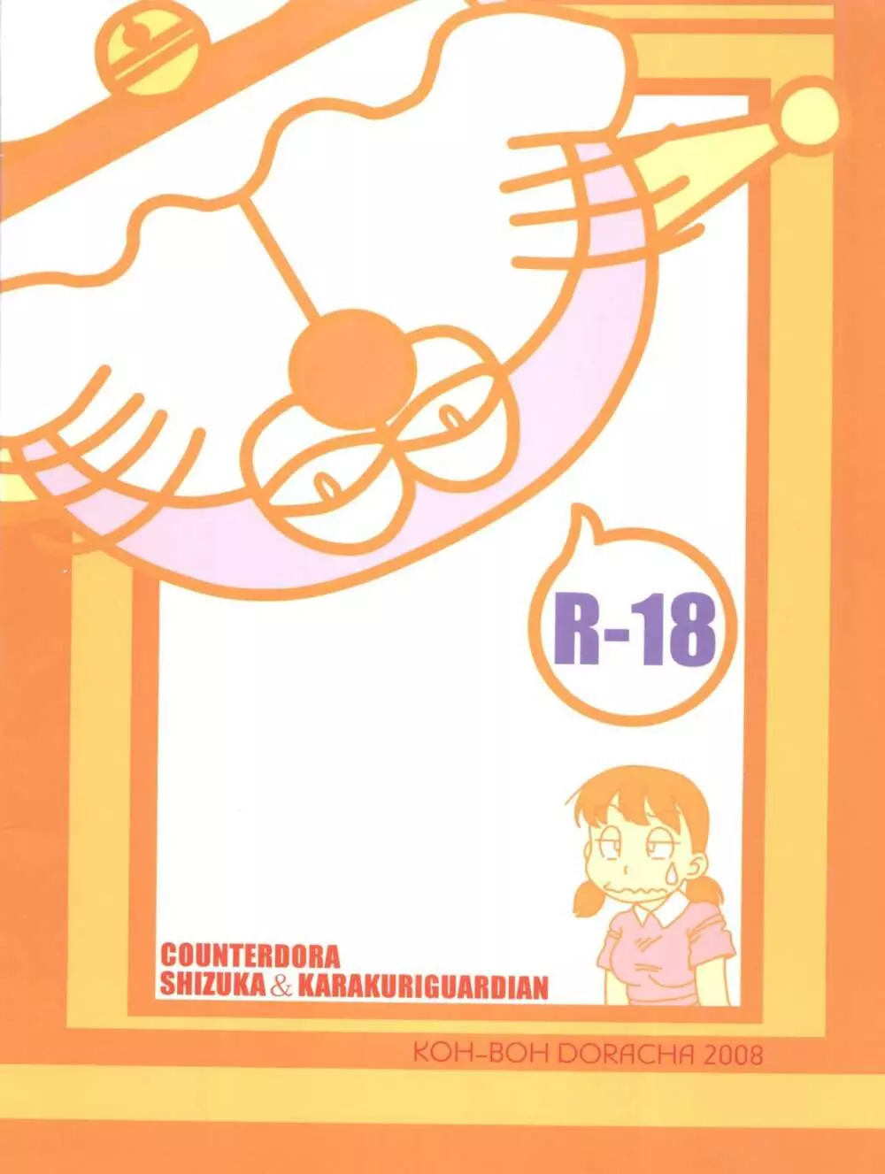 COUNTER DORA SHIZUKA & KAKUGARI GUARDIAN 22ページ