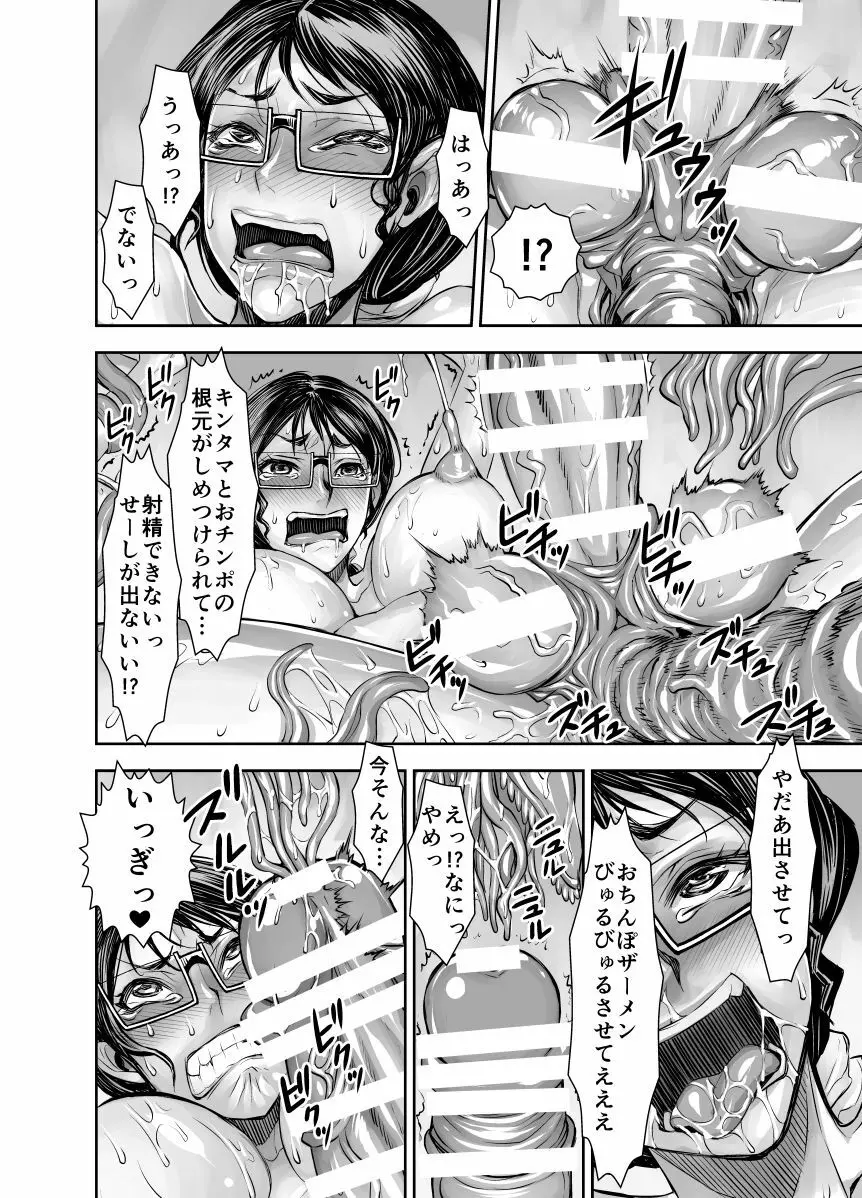 ふたなりになった欲求不満妻が触手に犯されてむちゃくちゃに射精させられる漫画 13ページ