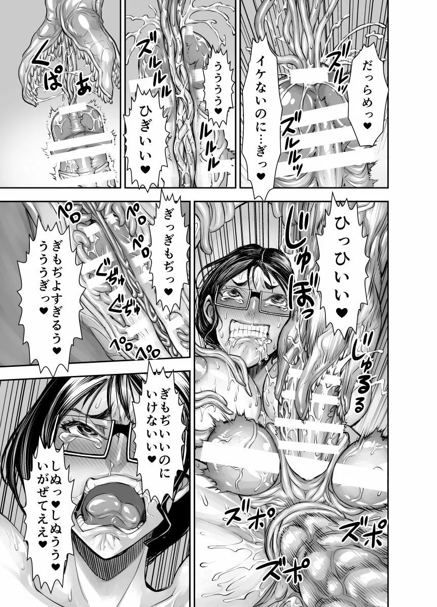 ふたなりになった欲求不満妻が触手に犯されてむちゃくちゃに射精させられる漫画 14ページ