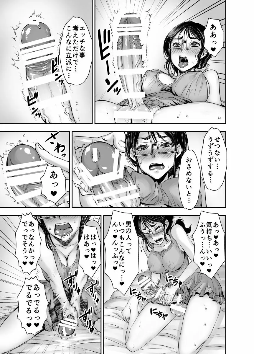 ふたなりになった欲求不満妻が触手に犯されてむちゃくちゃに射精させられる漫画 4ページ