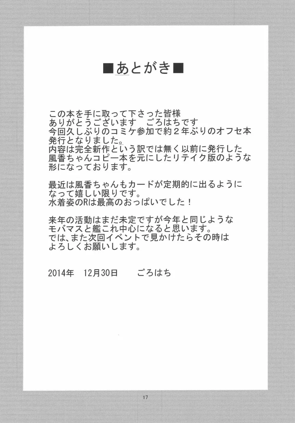 私としちゃいます？ 16ページ