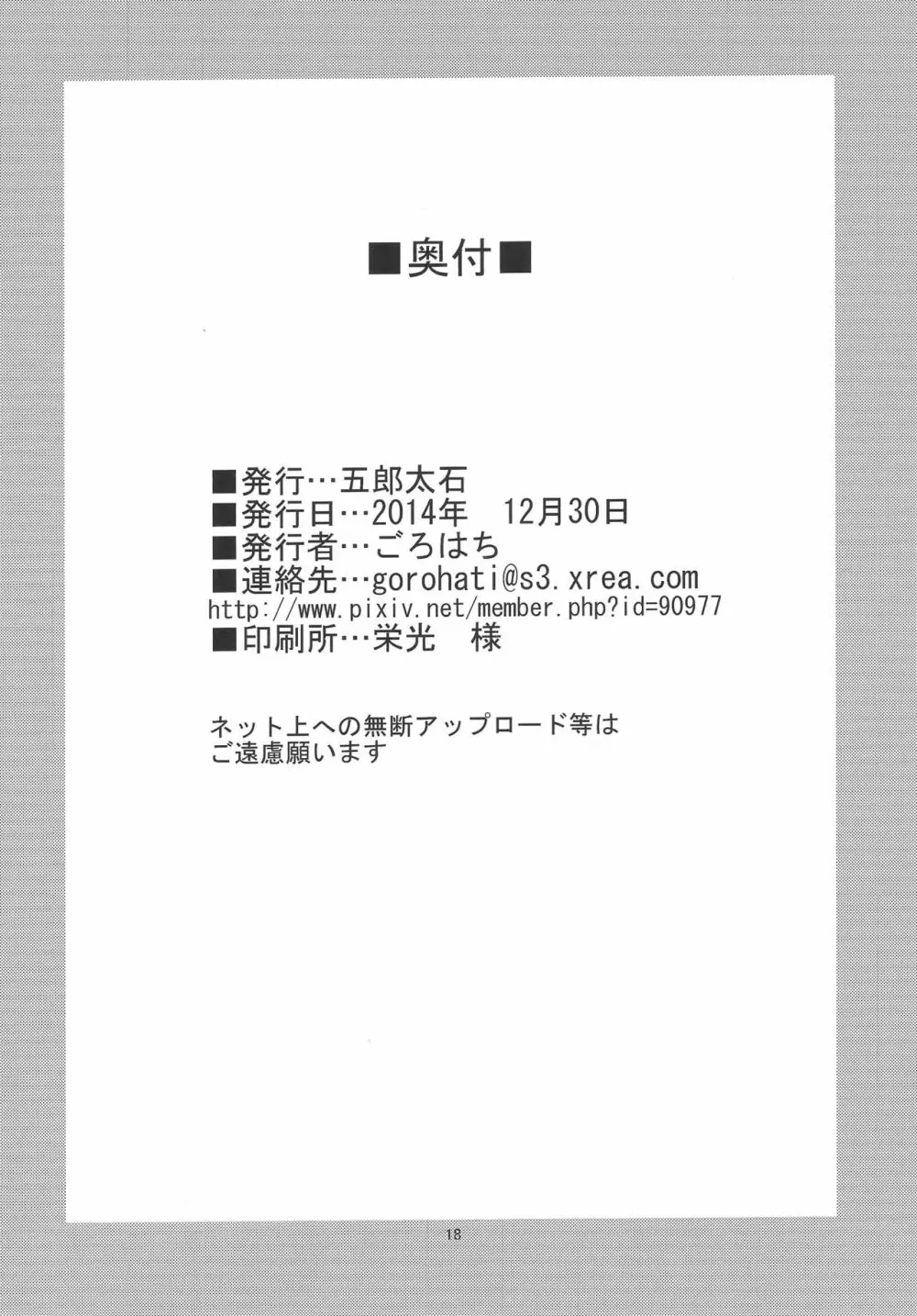 私としちゃいます？ 17ページ