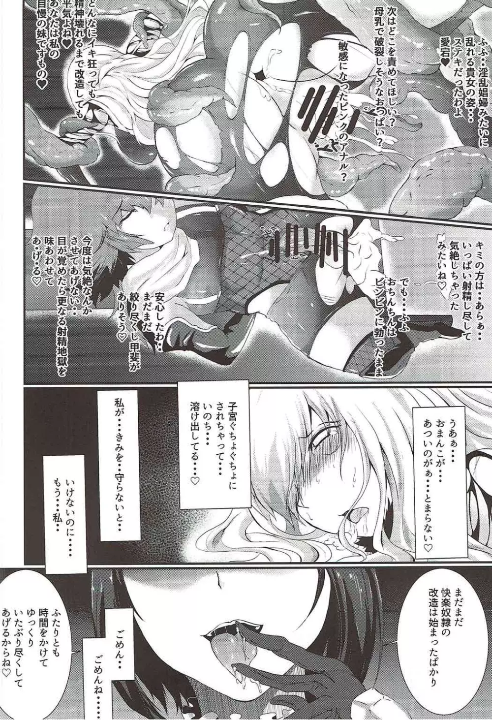 対魔艦娘アタゴ 淫辱の魔海粘液改造 14ページ