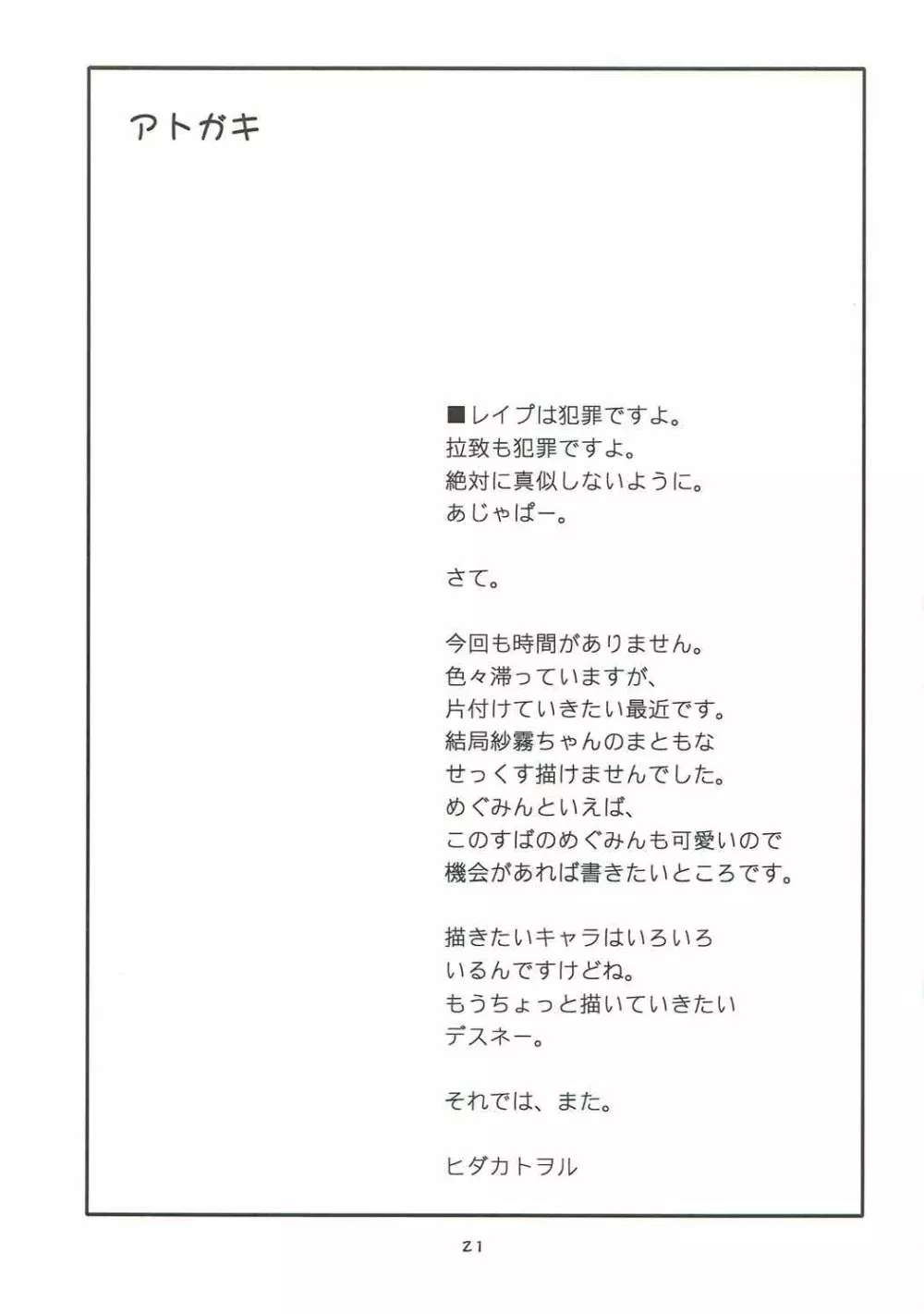 ヒキコモリ支援がやってくる!! 20ページ