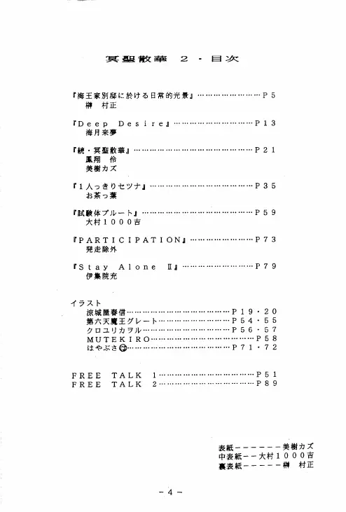 冥聖散華 2 3ページ