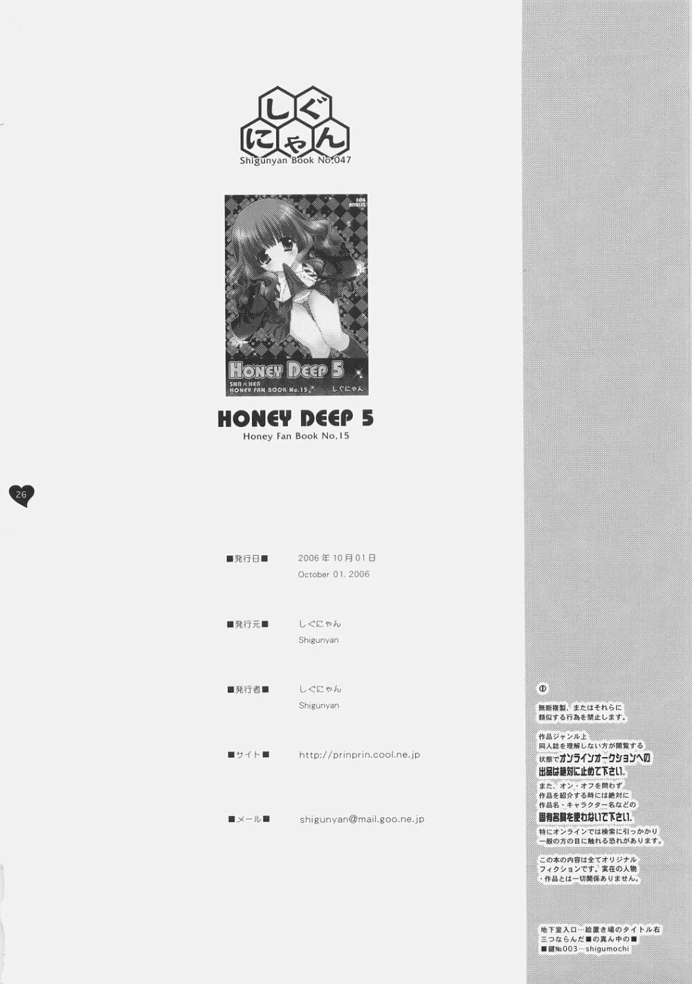 HONEY DEEP 5 25ページ