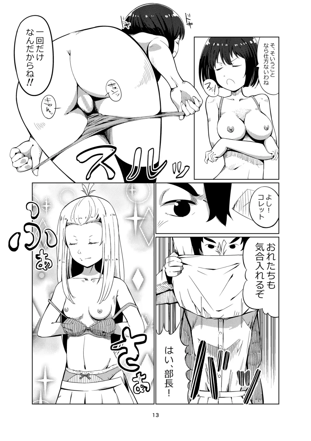 この美術部には悶々ガール 12ページ